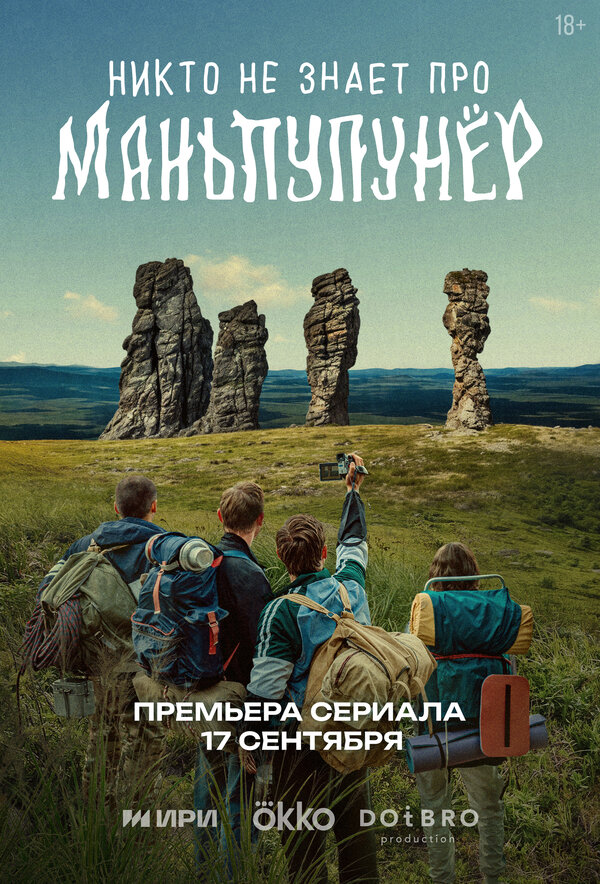  Никто не знает про Маньпупунёр 